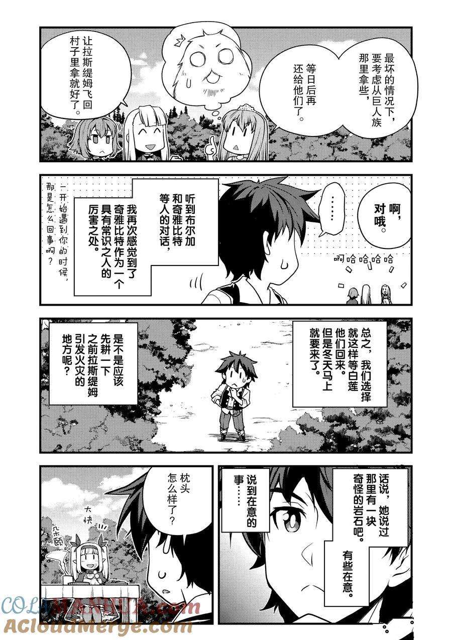 异世界悠闲农家动漫解说漫画,第167话4图