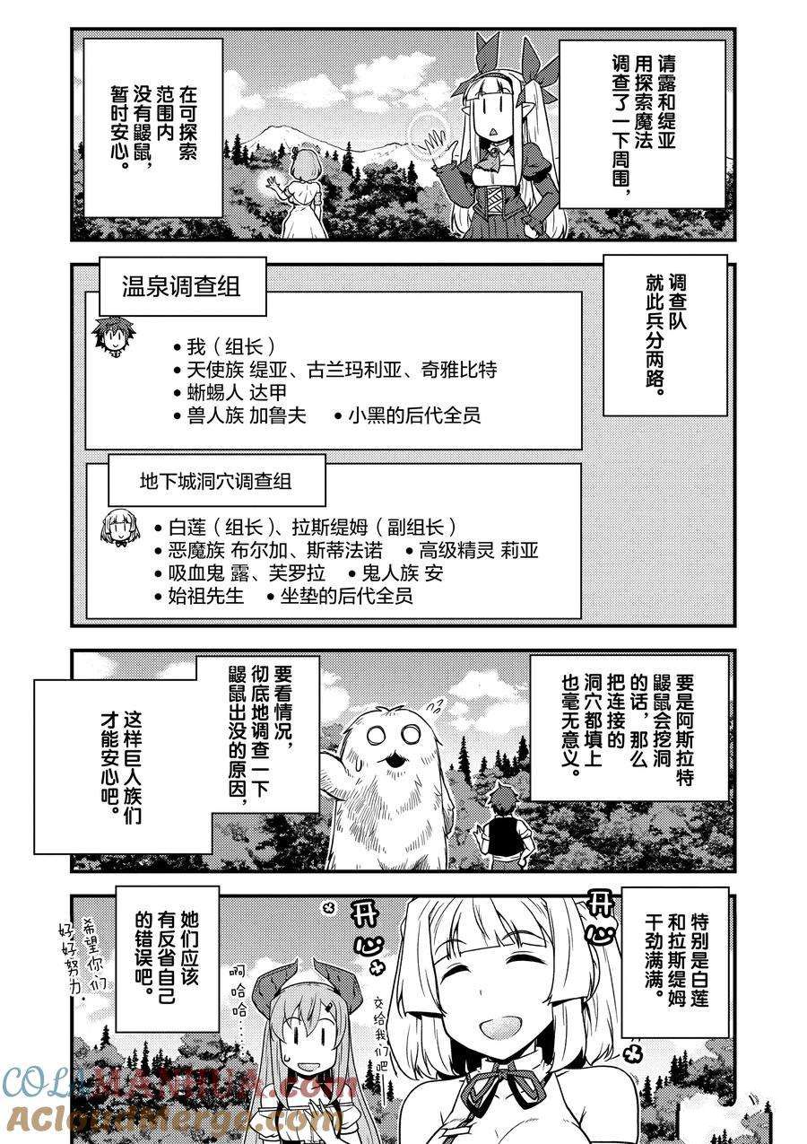 异世界悠闲农家蜘蛛漫画,第159话5图