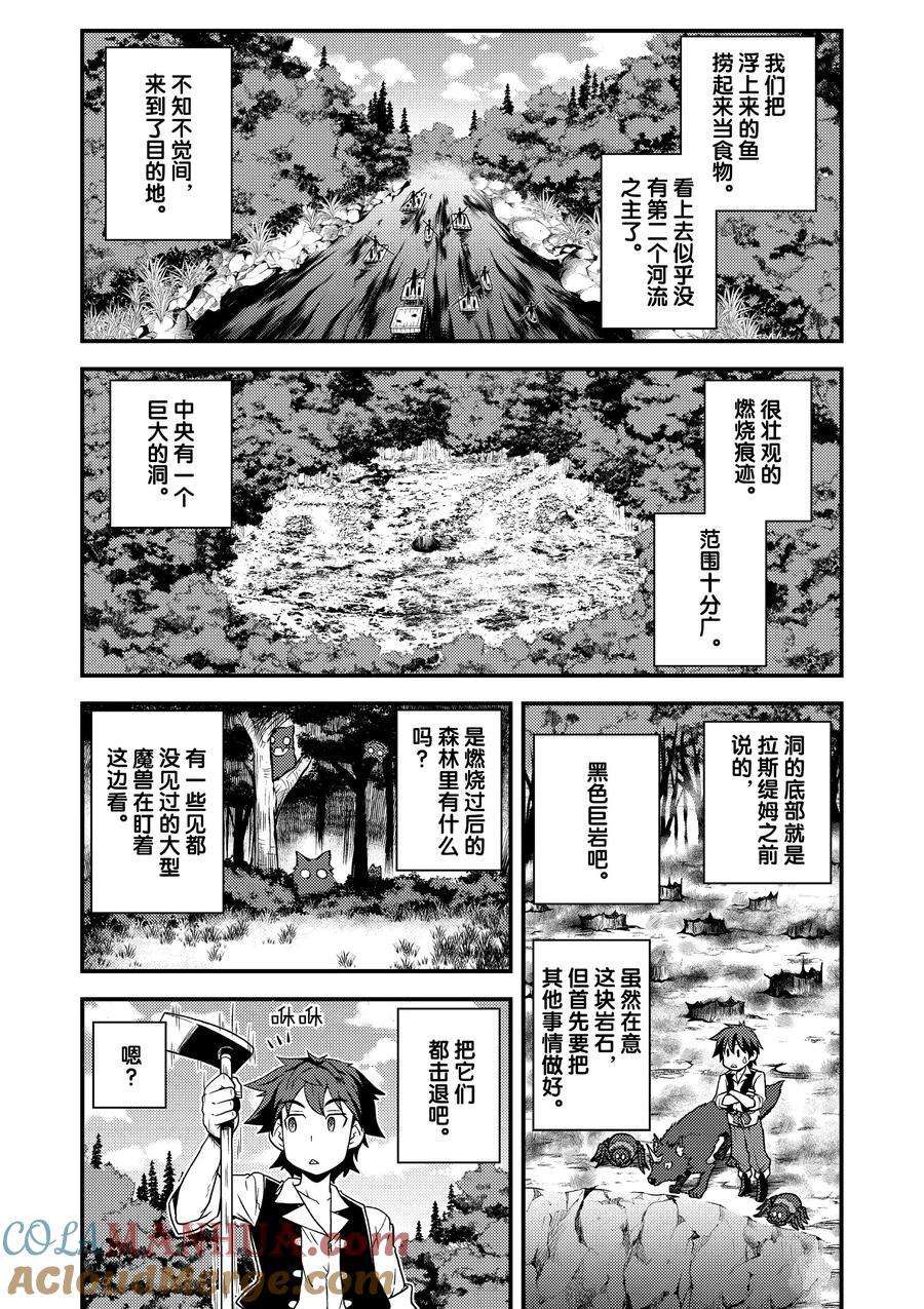 异世界悠闲农家动漫全集免费观看漫画,第175话4图