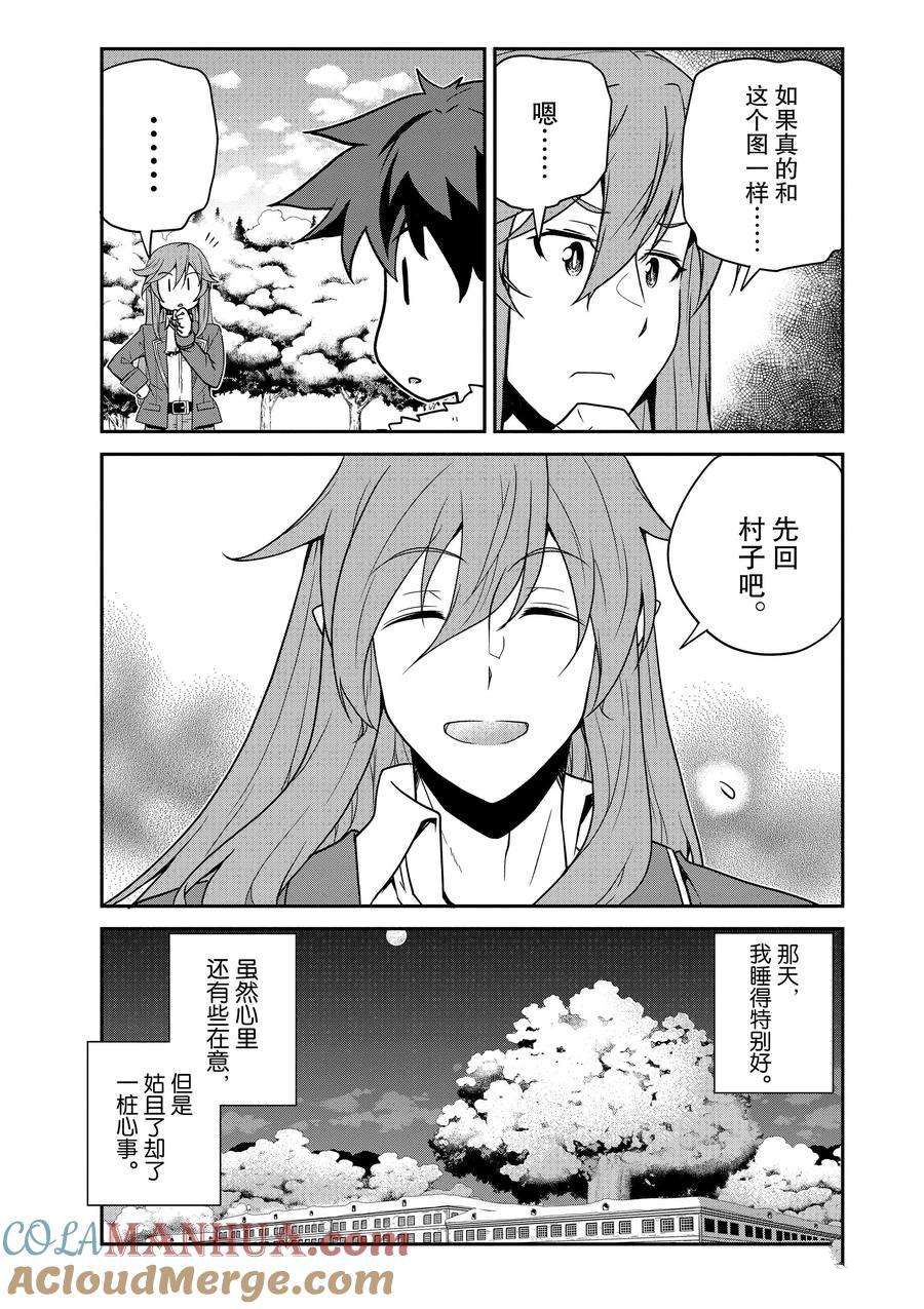 异世界悠闲农家国语版漫画,第197话5图