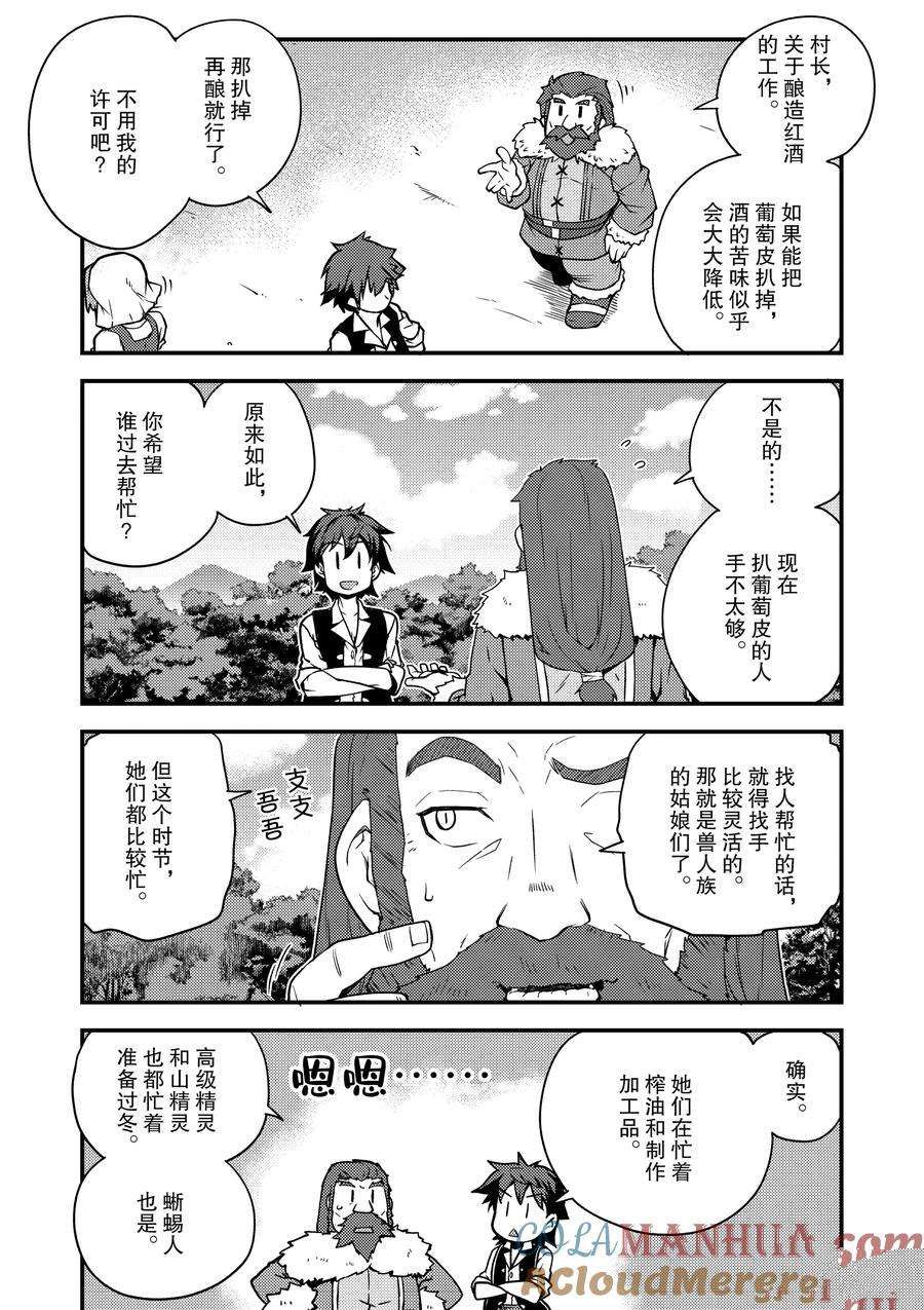 异世界悠闲农家动漫漫画,第150话4图