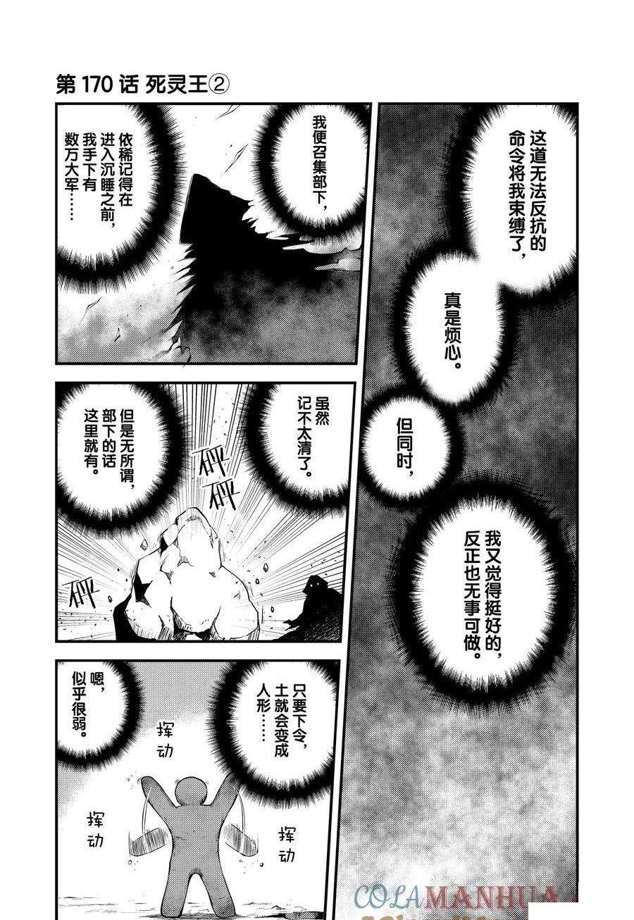 异世界悠闲农家2季中文完整版漫画,第170话1图