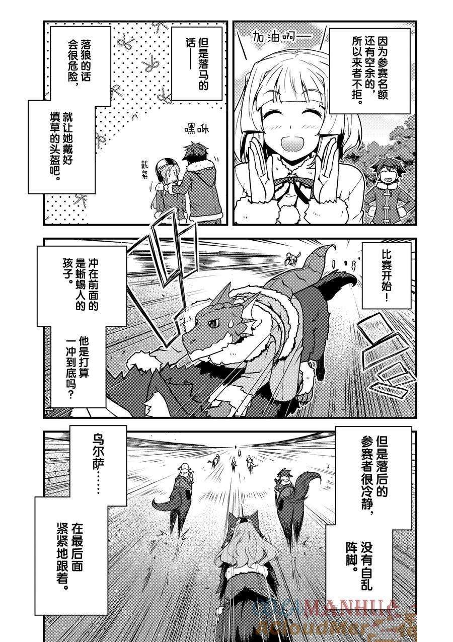 异世界悠闲农家动漫漫画,第188话2图