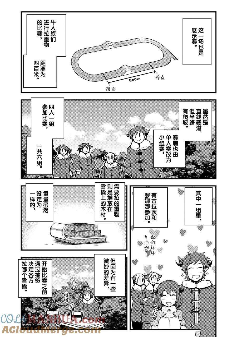 异世界悠闲农家第二季在线观看漫画,第187话3图