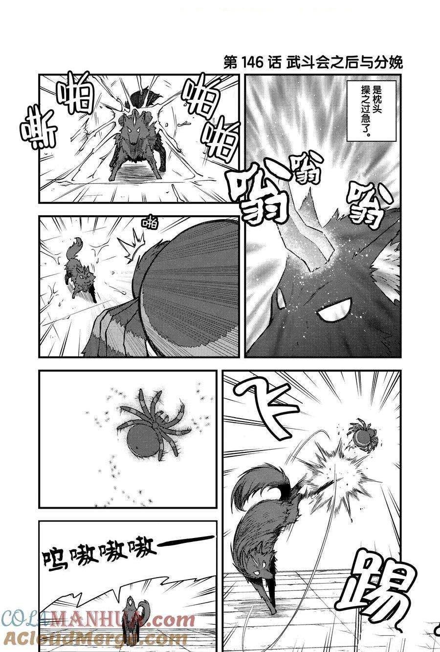 异世界悠闲农家动漫2季漫画,第146话1图