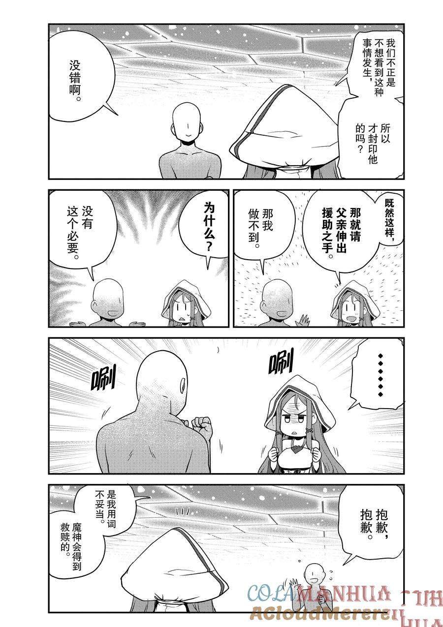 异世界悠闲农家动漫全集免费观看漫画,第208话3图