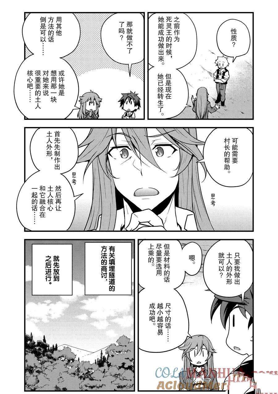 异世界悠闲农家动漫第二季免费看漫画,第178话4图