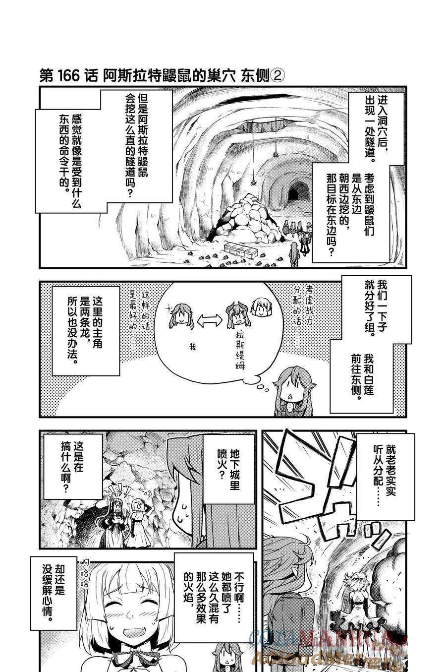 异世界悠闲农家动漫免费看漫画,第166话1图