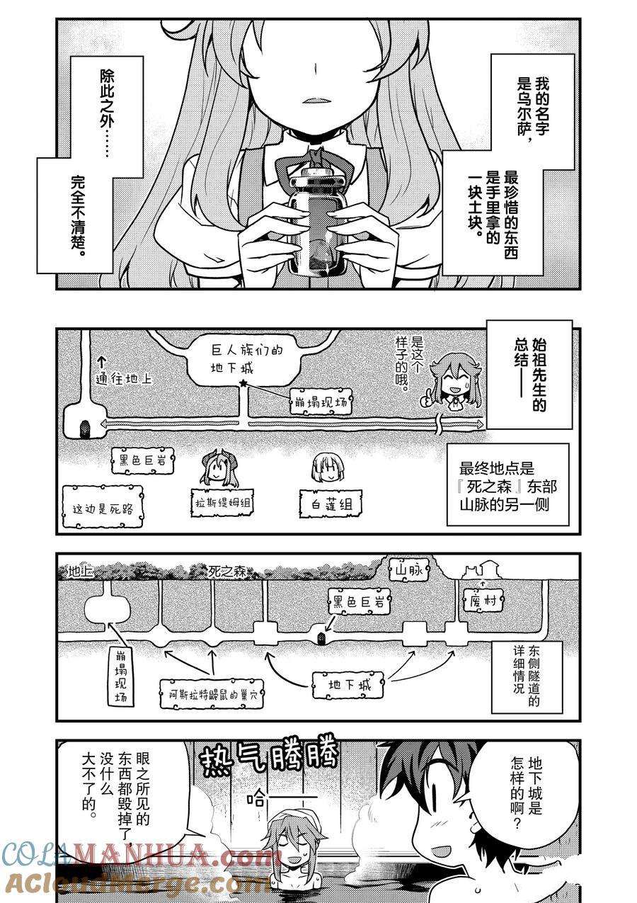 异世界悠闲农家第4集漫画,第173话2图