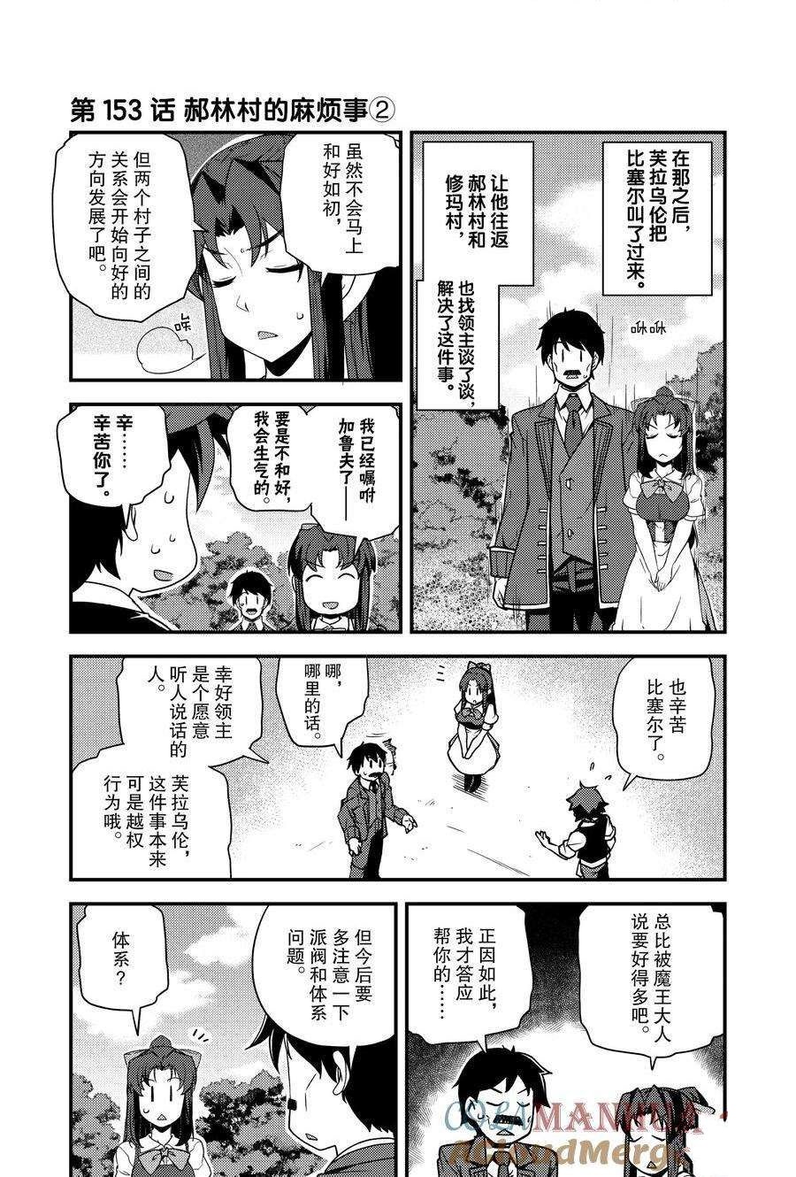 异世界悠闲农家动漫在线观看完整版第一季漫画,第153话1图