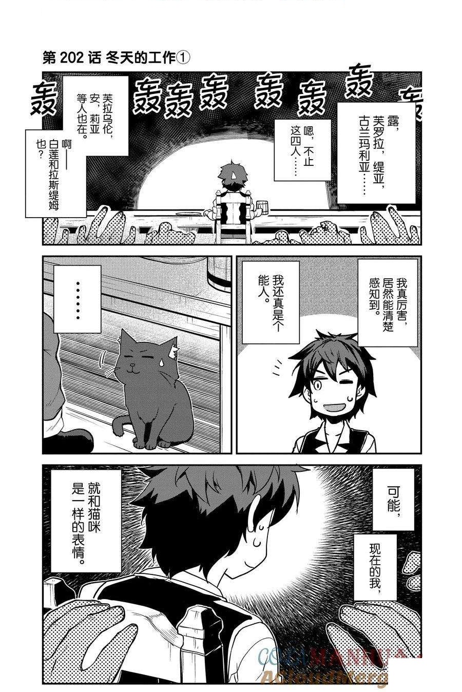 异世界悠闲农家有车吗?漫画,第202话1图