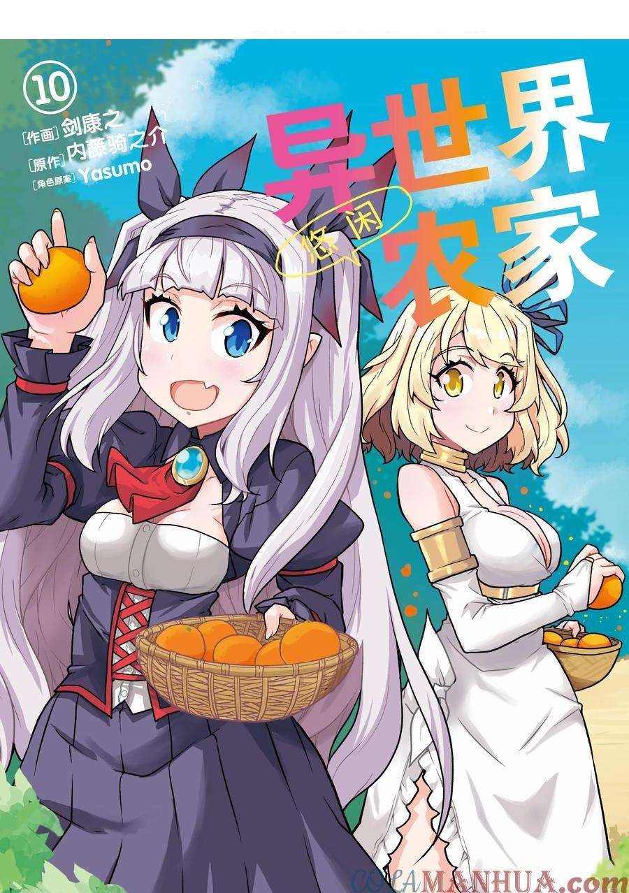 异世界悠闲农家动漫免费看漫画,第191话1图
