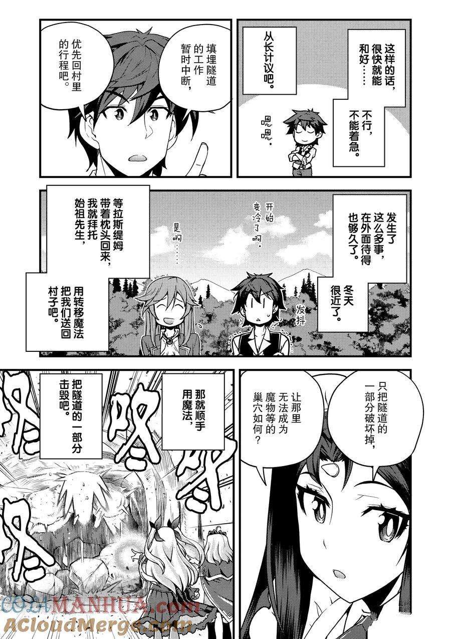 异世界悠闲农家漫画免费观看漫画,第179话3图