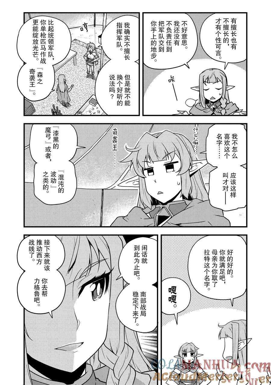 异世界悠闲农家动漫第一季漫画,第149话4图