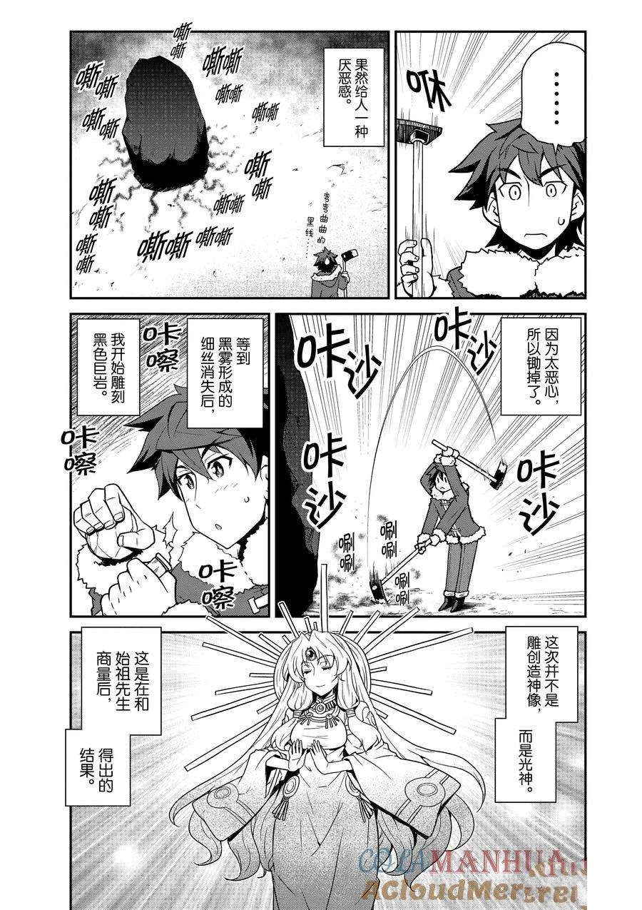 异世界悠闲农家在线漫画,第196话3图