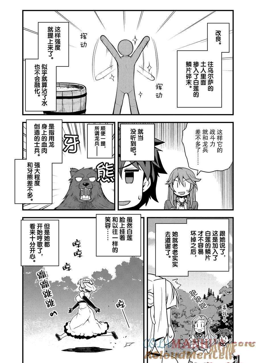 异世界悠闲农家漫画免费观看漫画,第179话2图