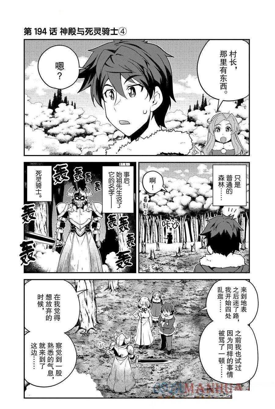 异世界悠闲农家2漫画,第194话1图