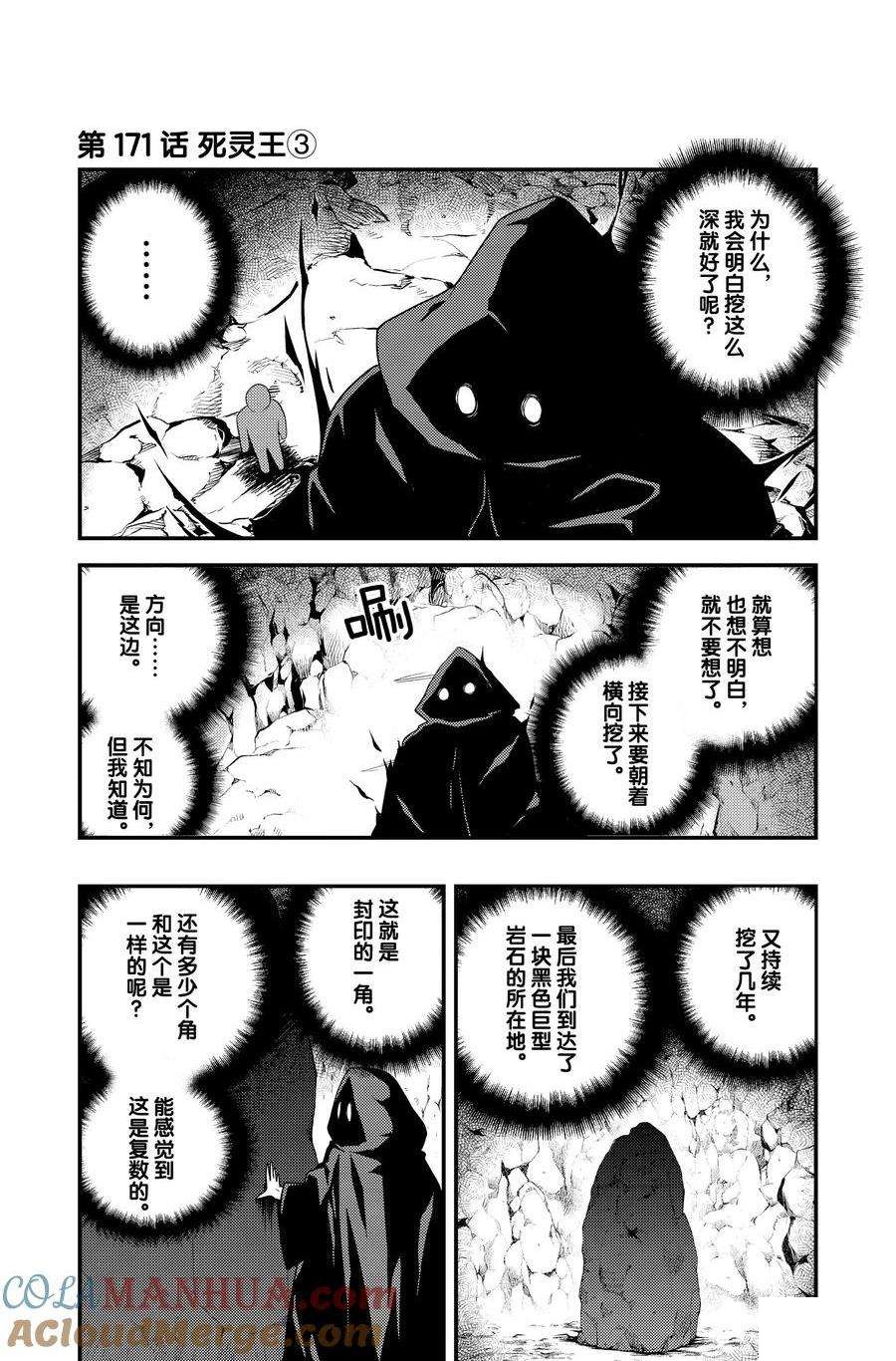 异世界悠闲农家第4集漫画,第171话1图