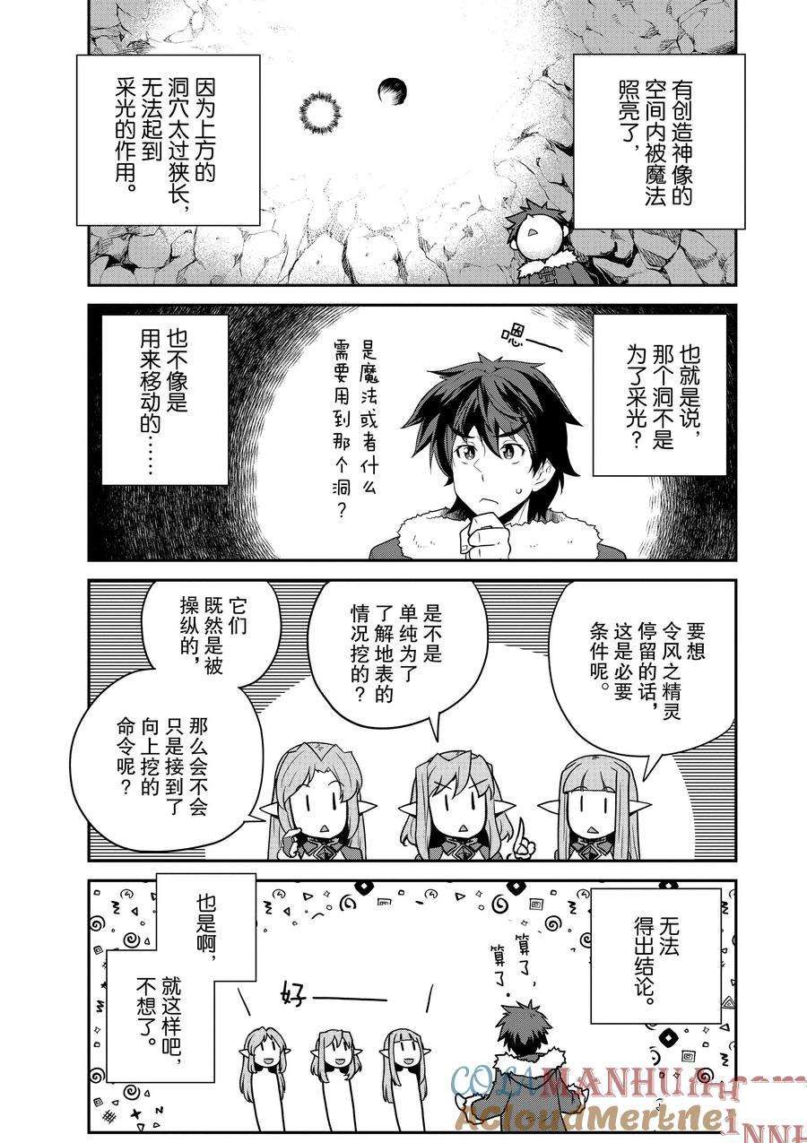 异世界悠闲农家动漫免费看漫画,第191话5图