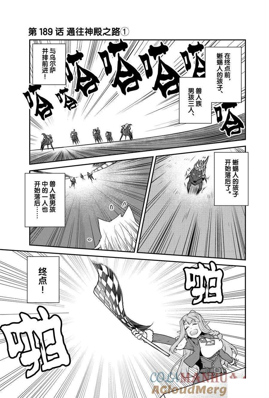 异世界悠闲农家在线漫画,第189话1图