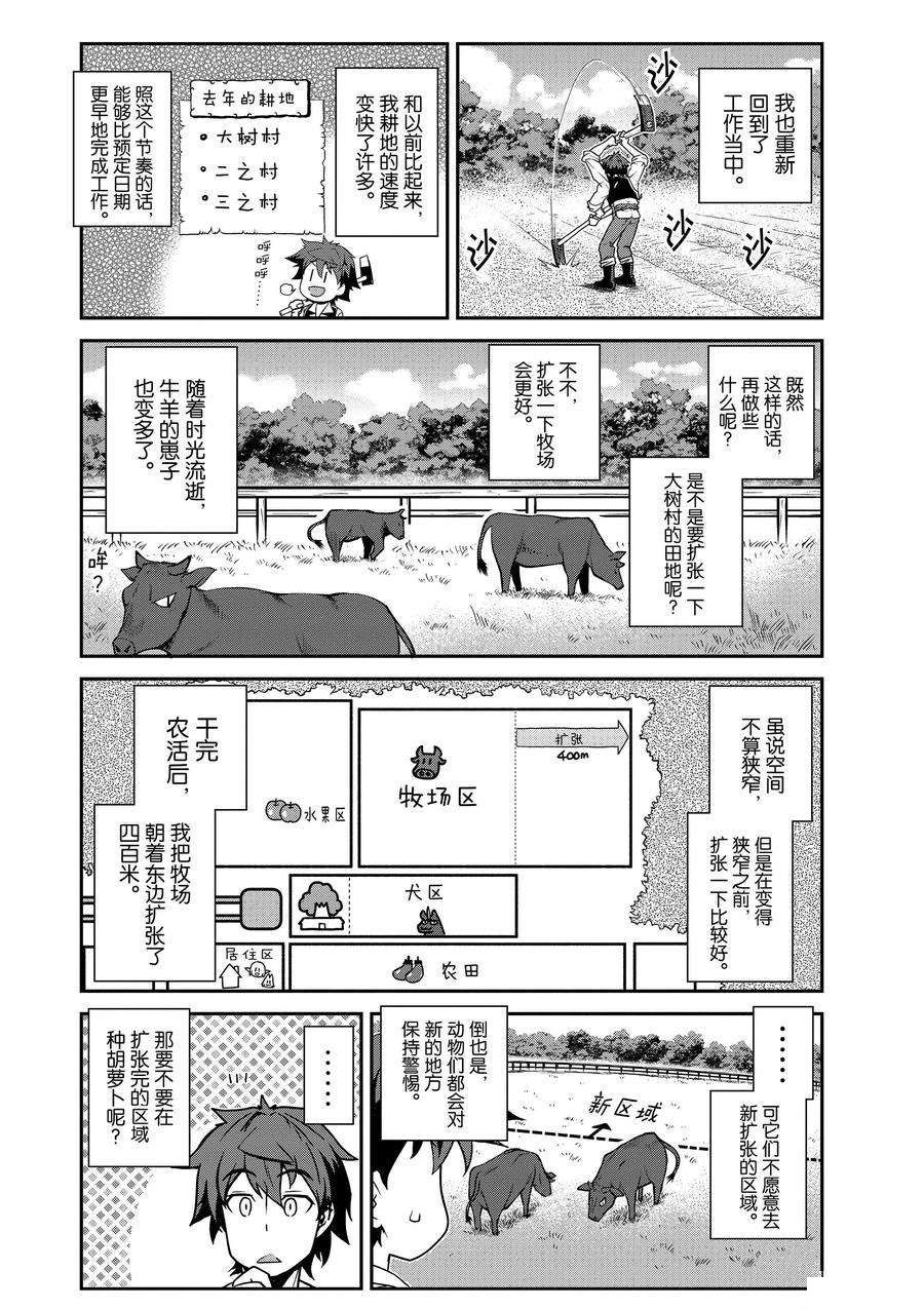 异世界悠闲农家在线观看全集动漫免费版漫画,第212话4图