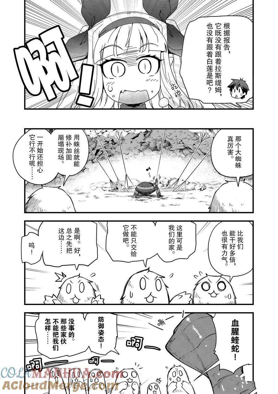 异世界悠闲农家动漫解说漫画,第167话5图