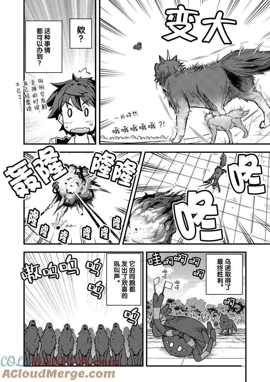 异世界悠闲农家动漫2季漫画,第146话2图