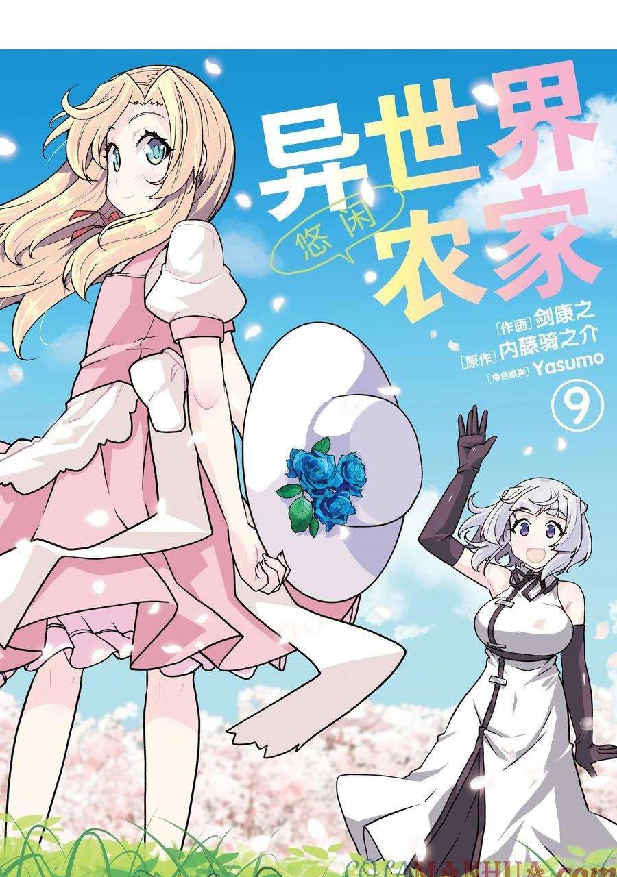 异世界悠闲农家在线观看全集动漫免费版漫画,第169话1图