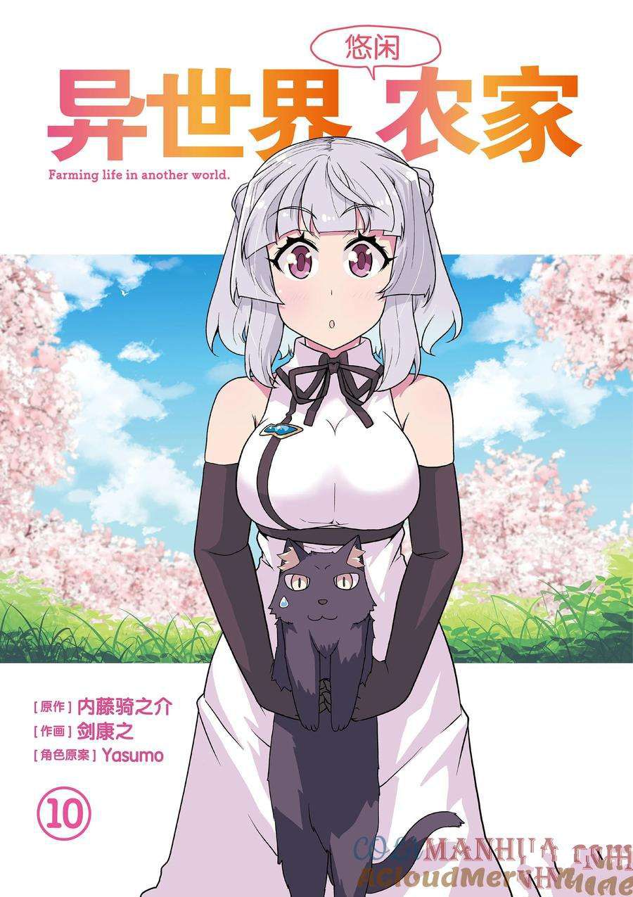 异世界悠闲农家动漫免费看漫画,第191话3图