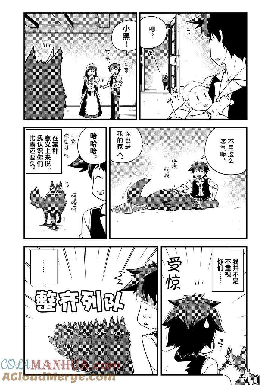 异世界悠闲农家动漫第一季漫画,第149话2图