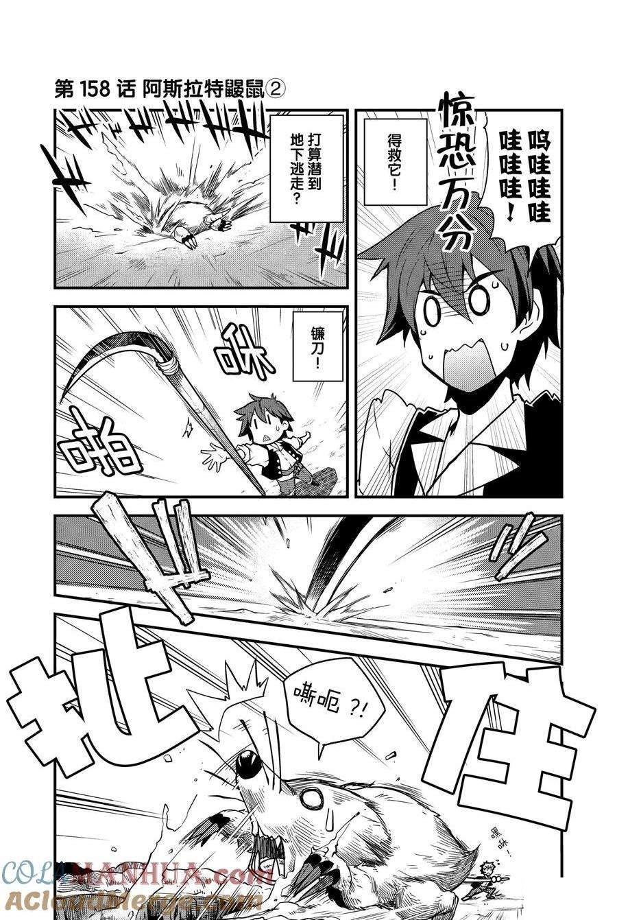 异世界悠闲农家国语版漫画,第158话1图