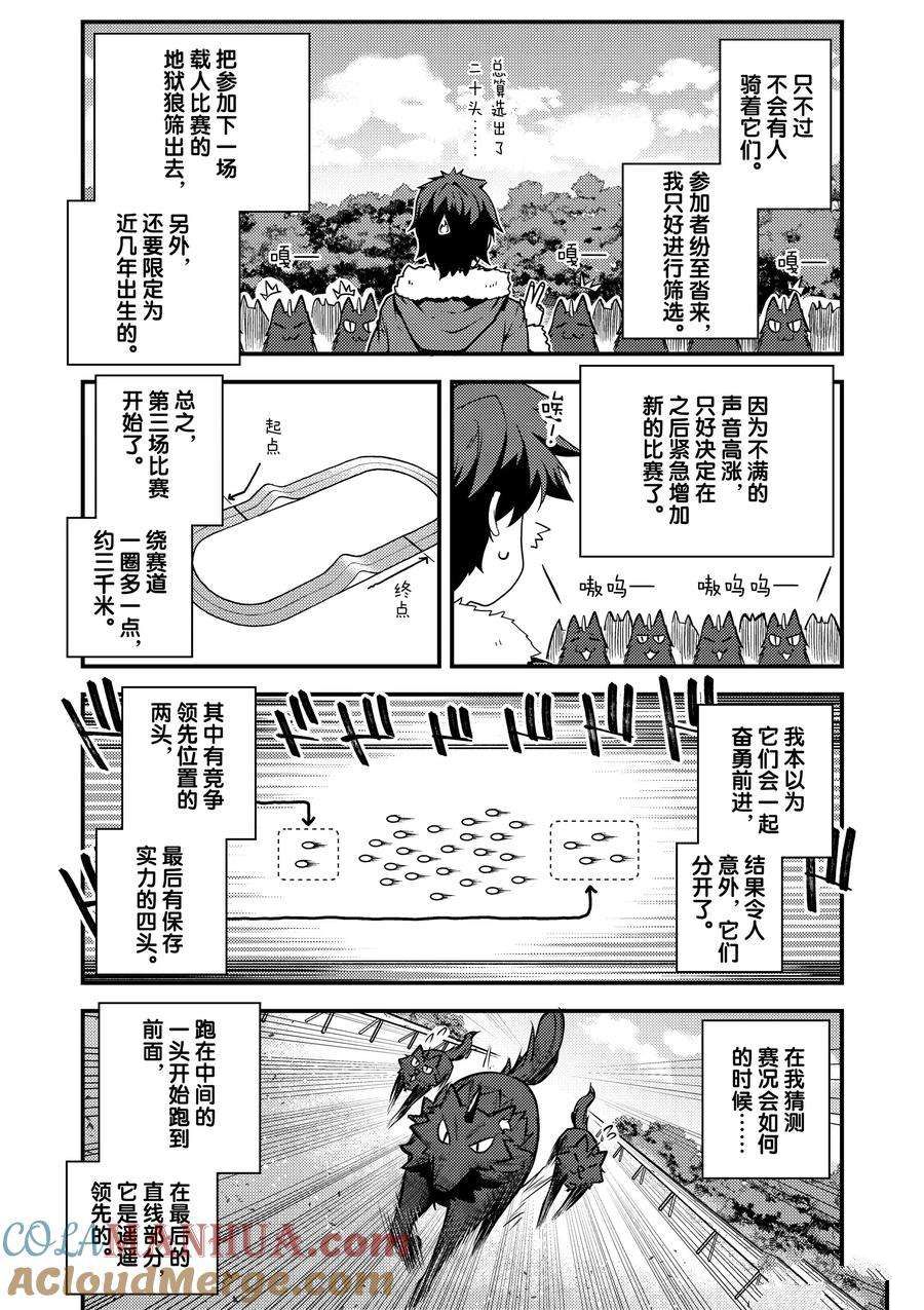 异世界悠闲农家第二季在线观看漫画,第187话5图