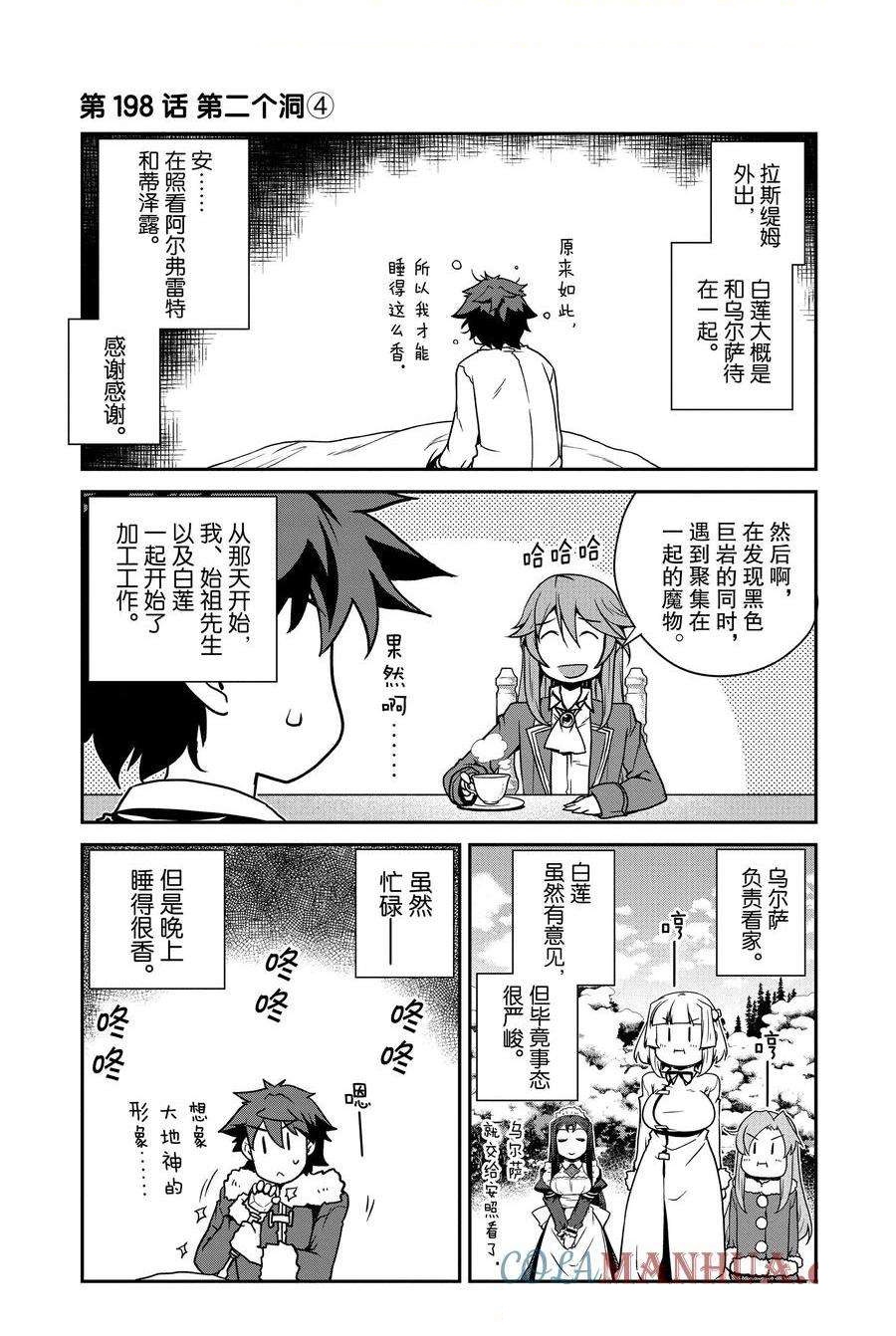 异世界悠闲农家人物介绍漫画,第198话1图