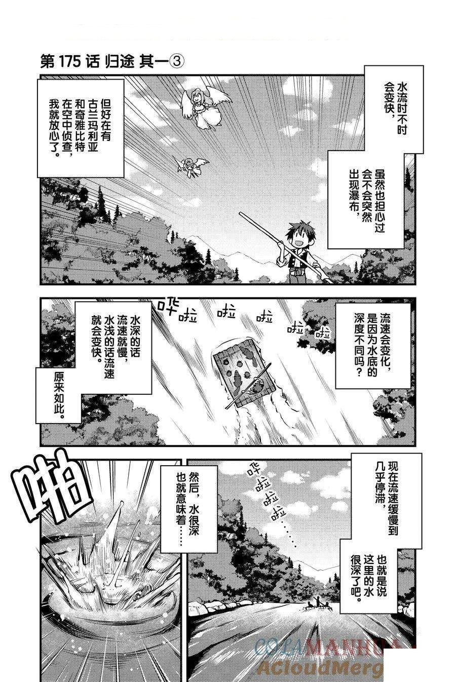 异世界悠闲农家动漫全集免费观看漫画,第175话1图