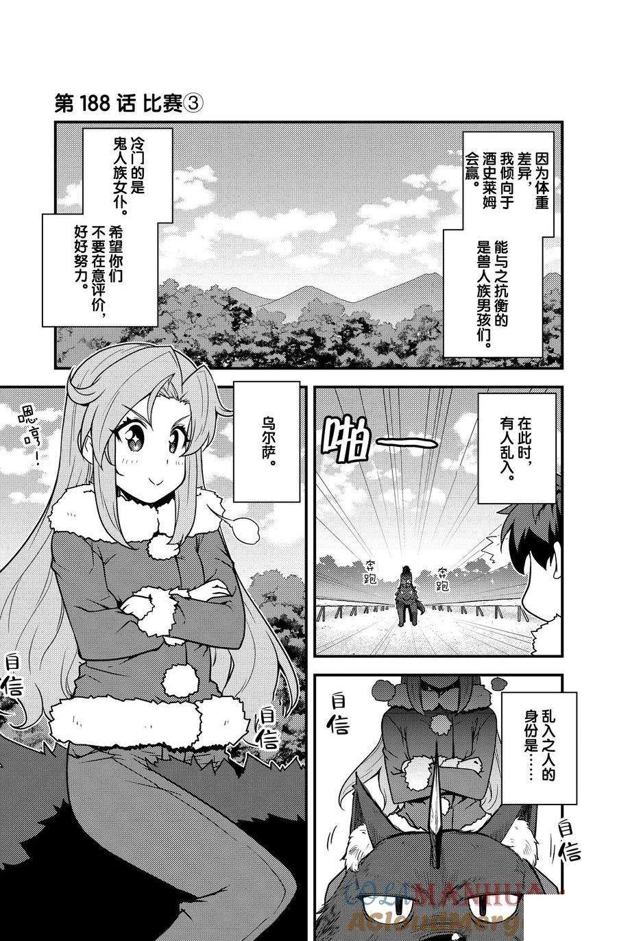 异世界悠闲农家动漫漫画,第188话1图