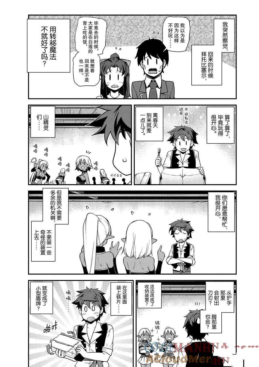 异世界悠闲农家2漫画,第207话3图