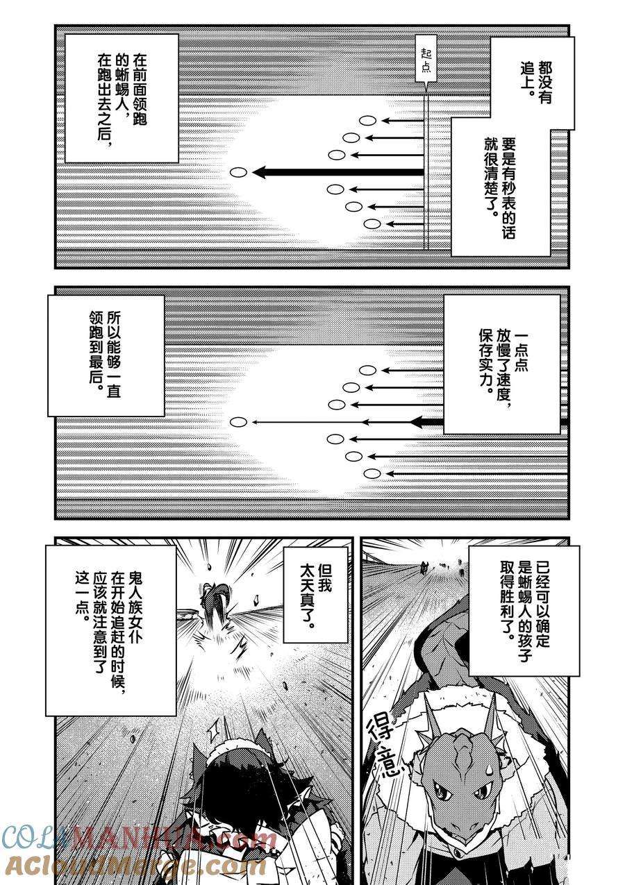 异世界悠闲农家动漫漫画,第188话4图