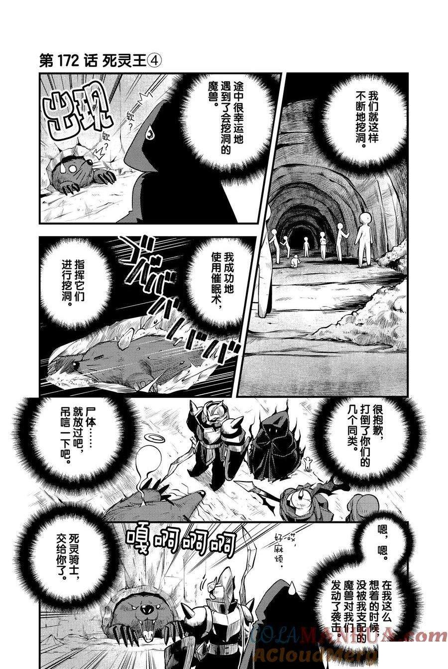 异世界悠闲农家蜘蛛漫画,第172话1图