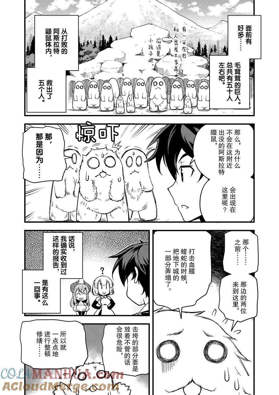 异世界悠闲农家国语版漫画,第158话4图