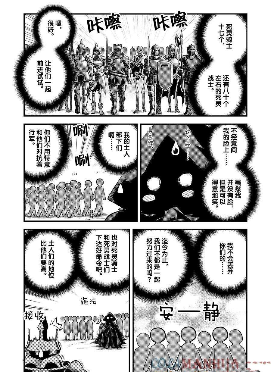 异世界悠闲农家第4集漫画,第171话4图