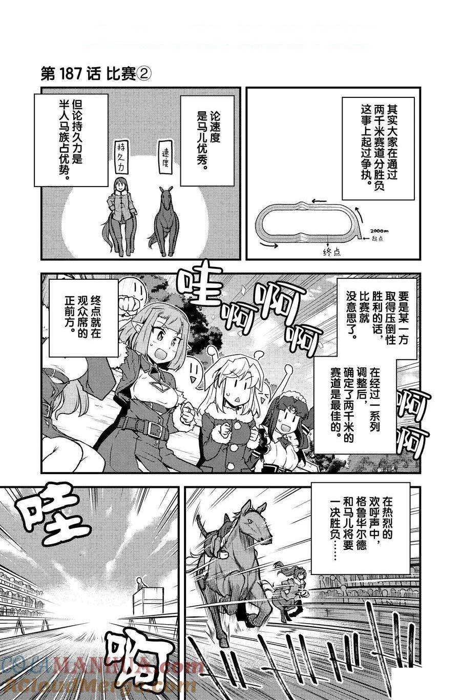 异世界悠闲农家第二季在线观看漫画,第187话1图