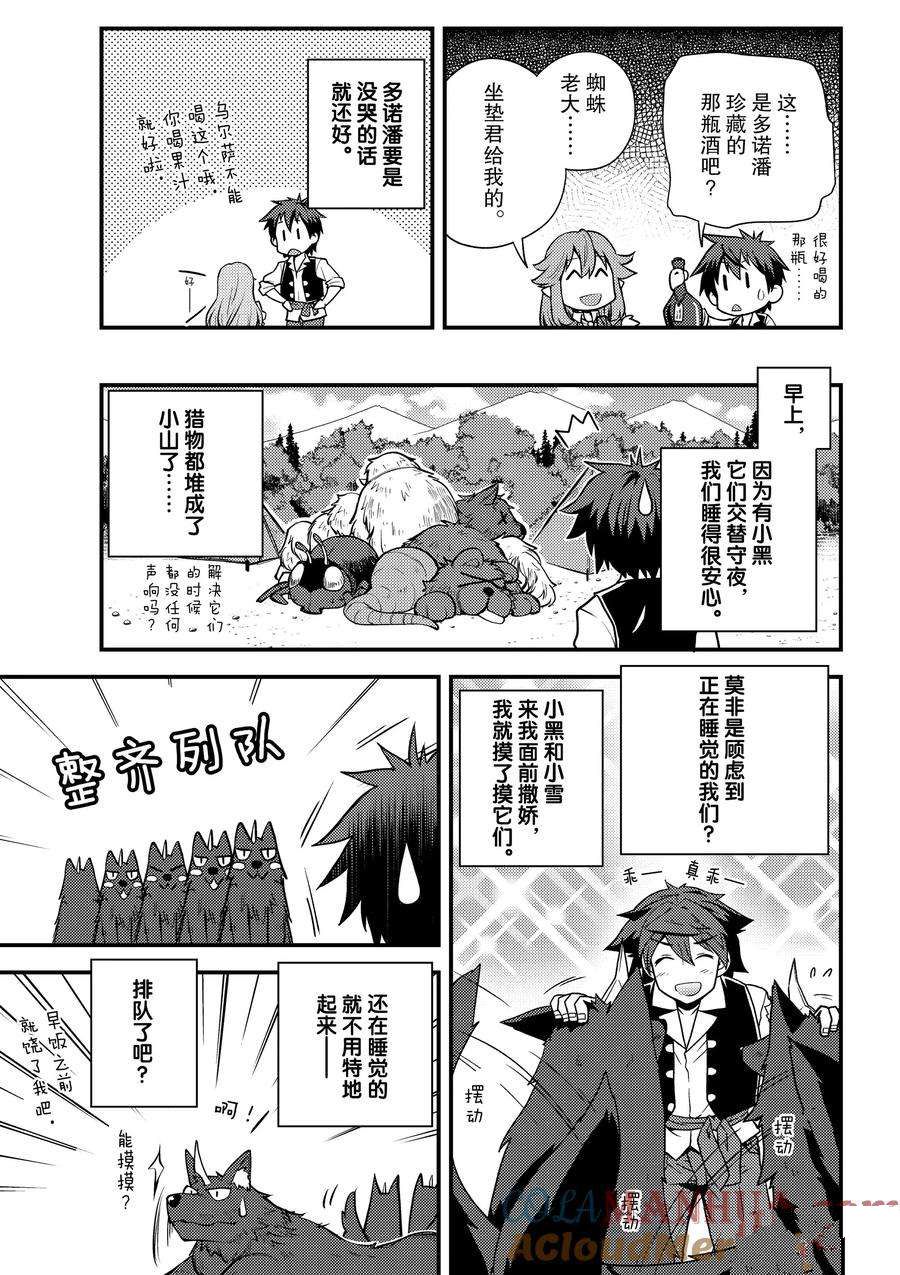异世界悠闲农家蜘蛛漫画,第177话5图