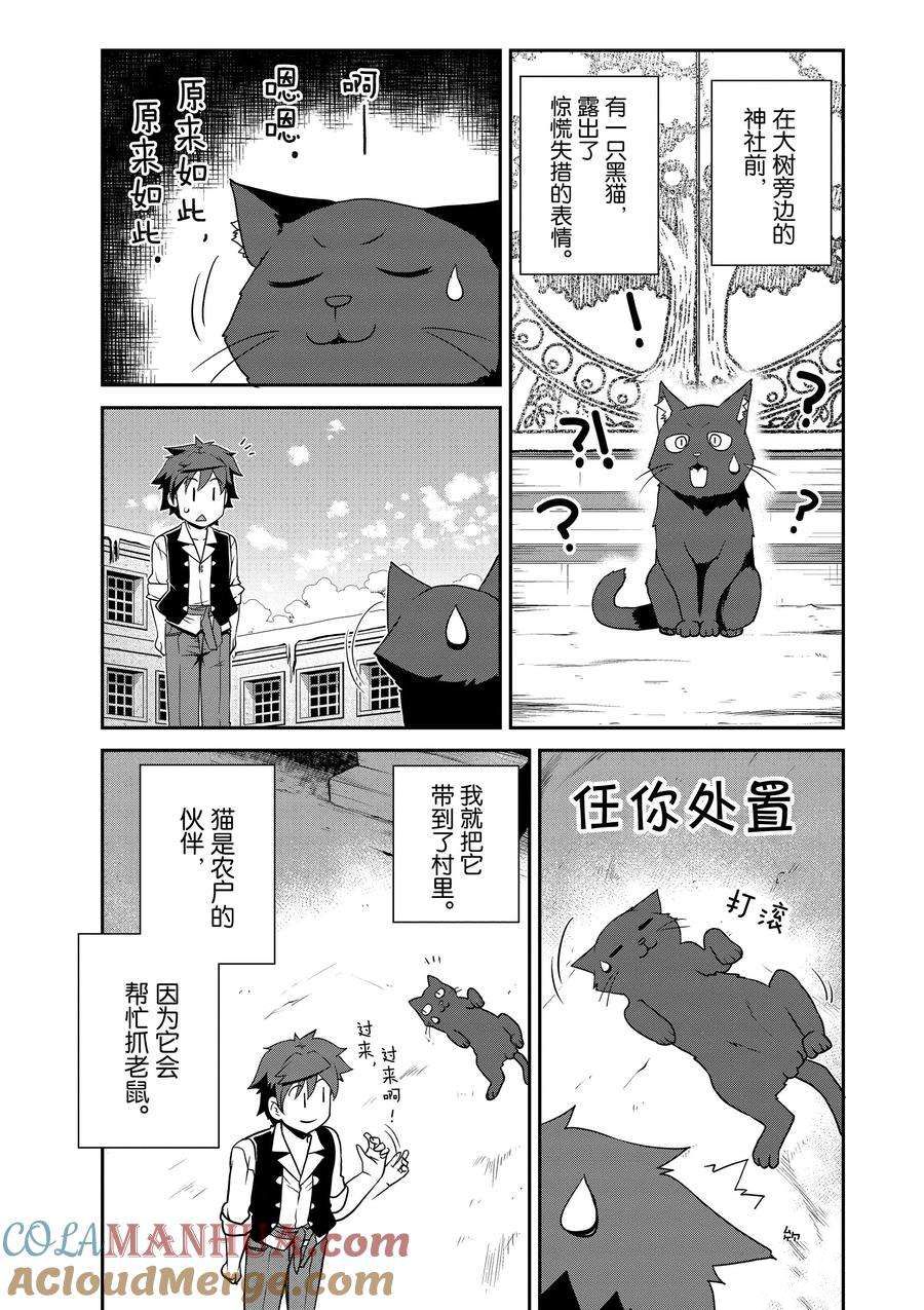 异世界悠闲农家在线观看全集免费播放漫画,第201话5图