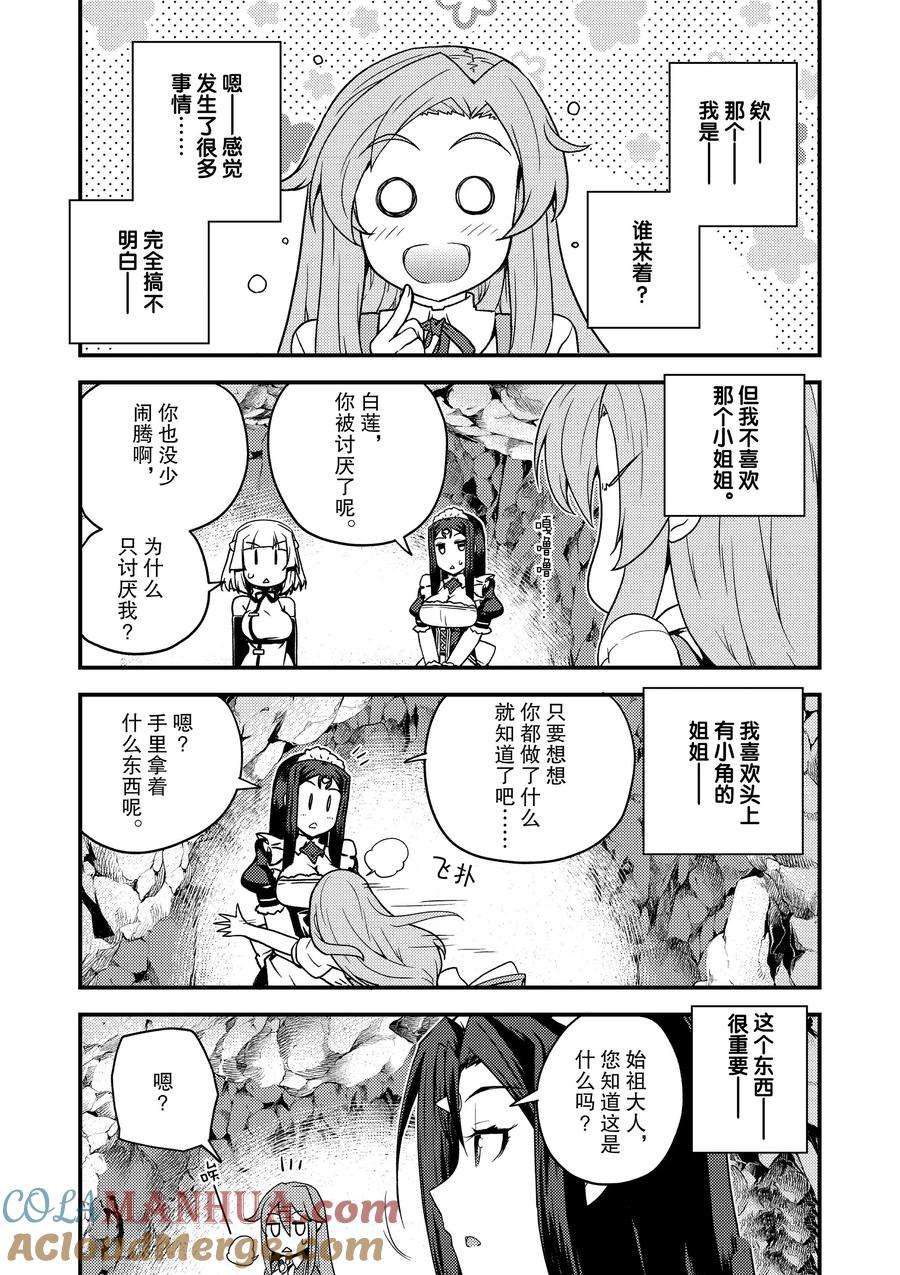 异世界悠闲农家蜘蛛漫画,第172话4图