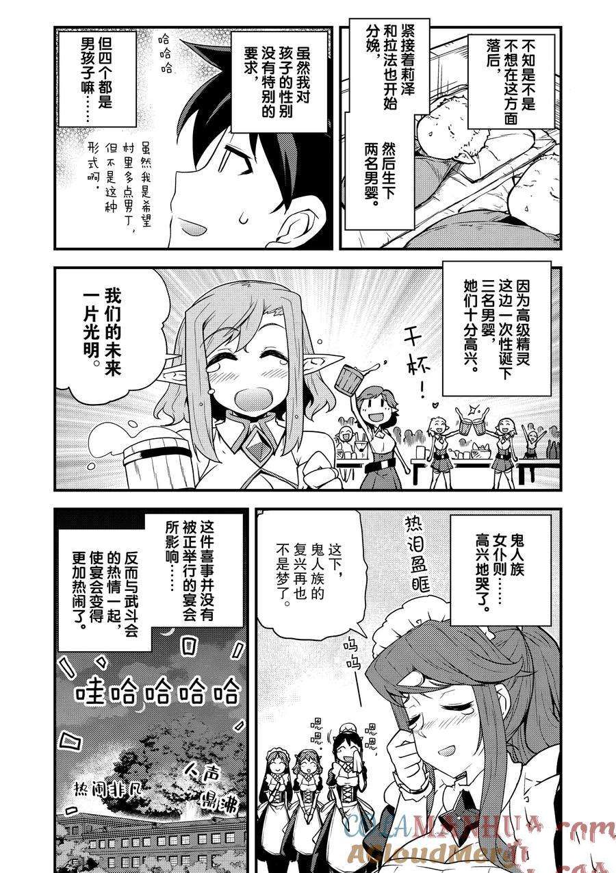 异世界悠闲农家动漫2季漫画,第146话4图
