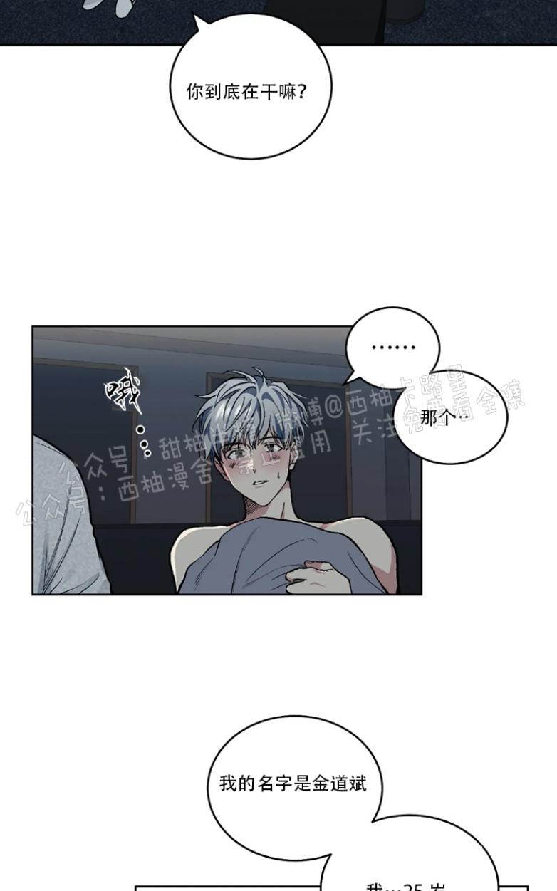 耻辱应用程式第一季漫画,第57话3图