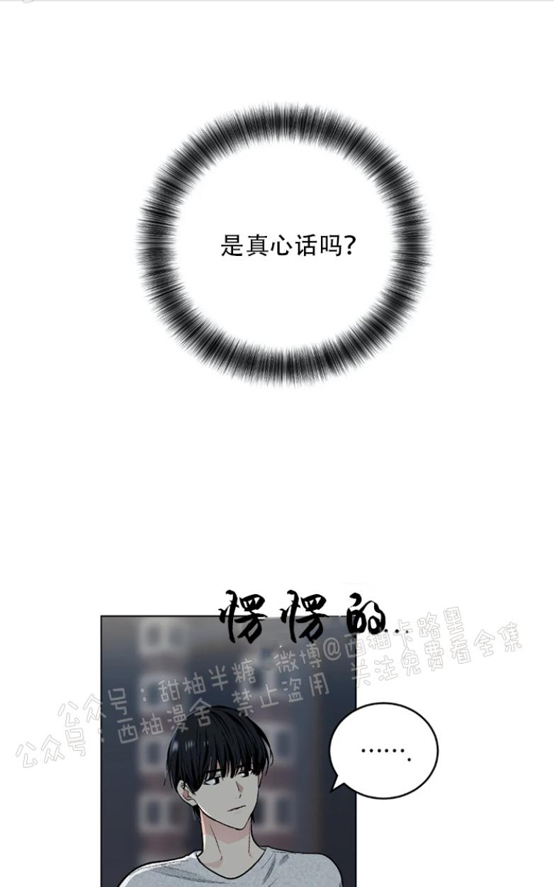 耻辱应用程式第一季漫画,第57话1图