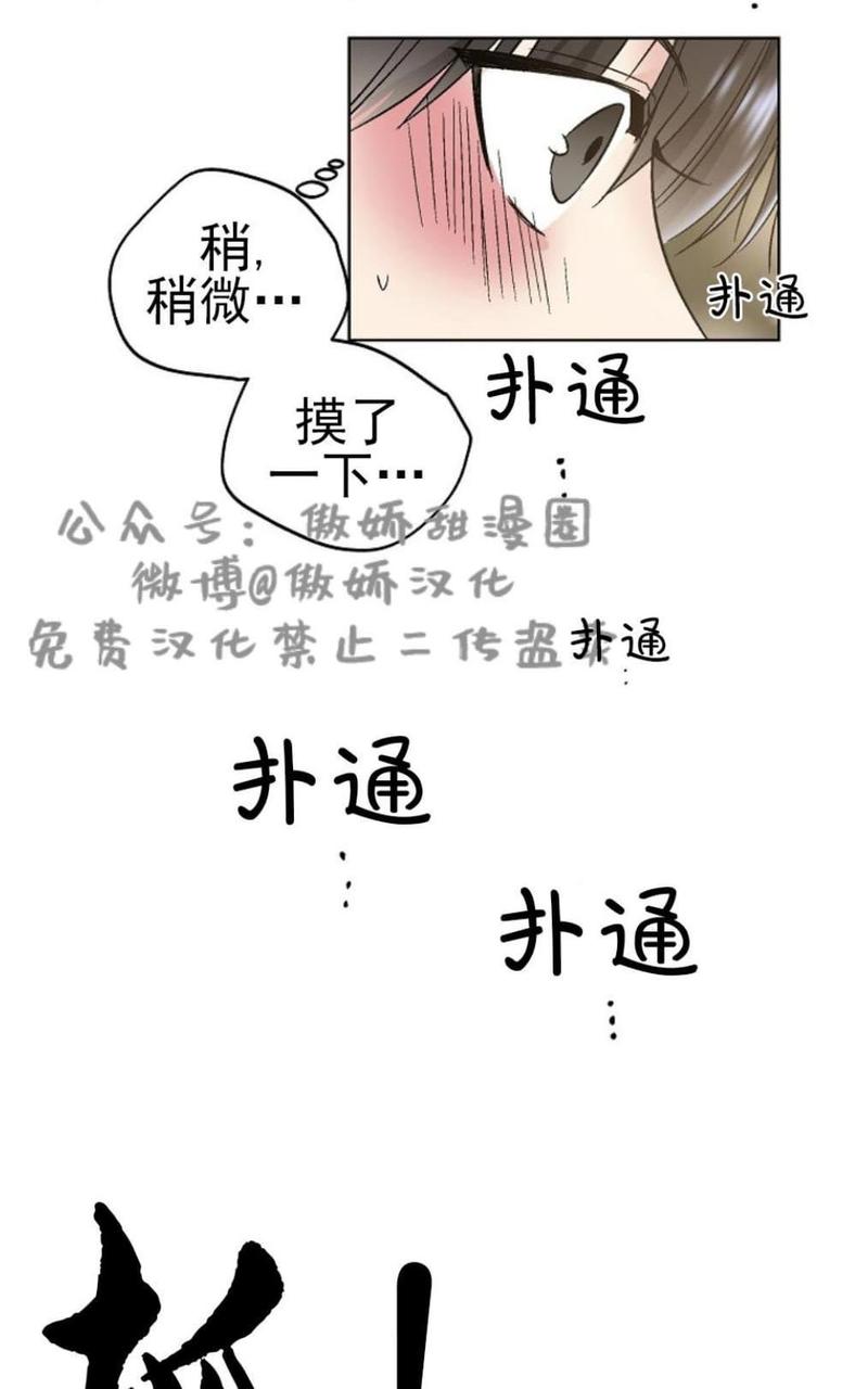 耻辱应用程式波乐腐味满满漫画,第35话4图