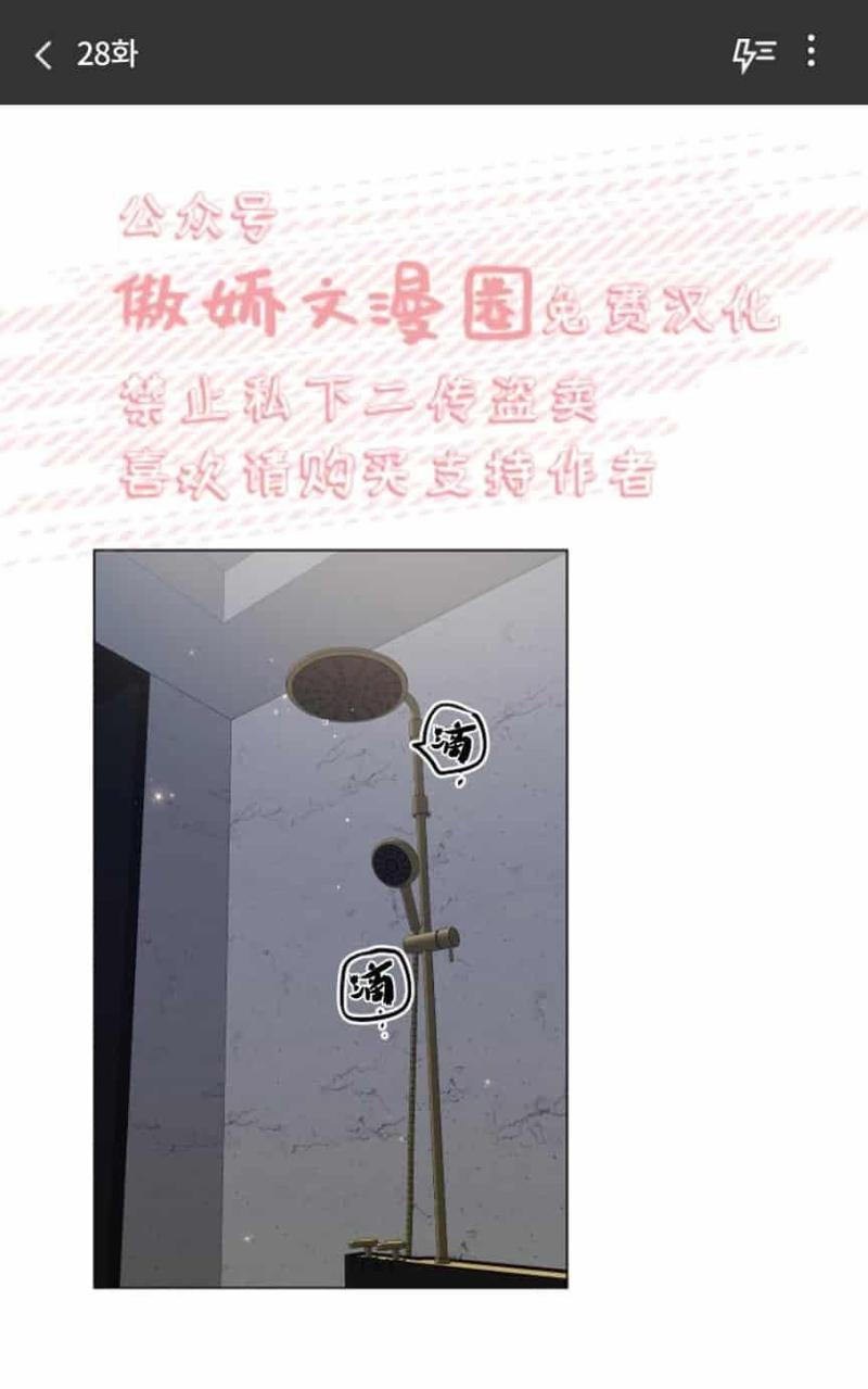 耻辱应用程序i+ii季(连载73)漫画,第28话1图