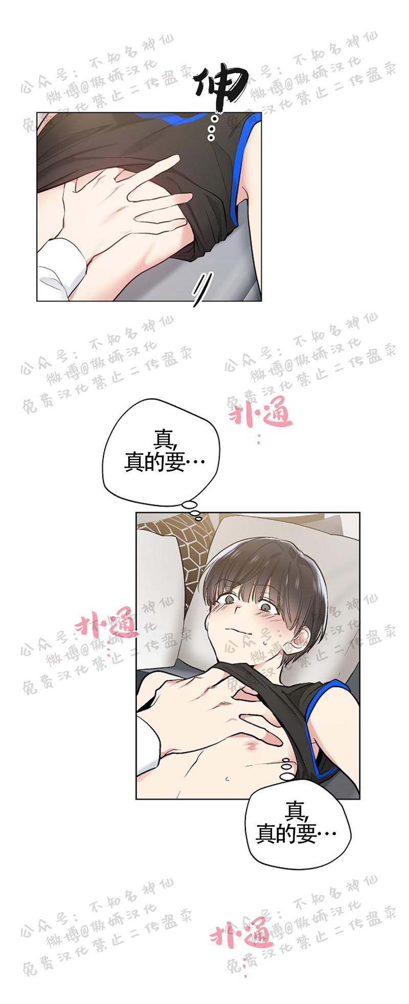 耻辱应用程序完结了么漫画,第47话1图